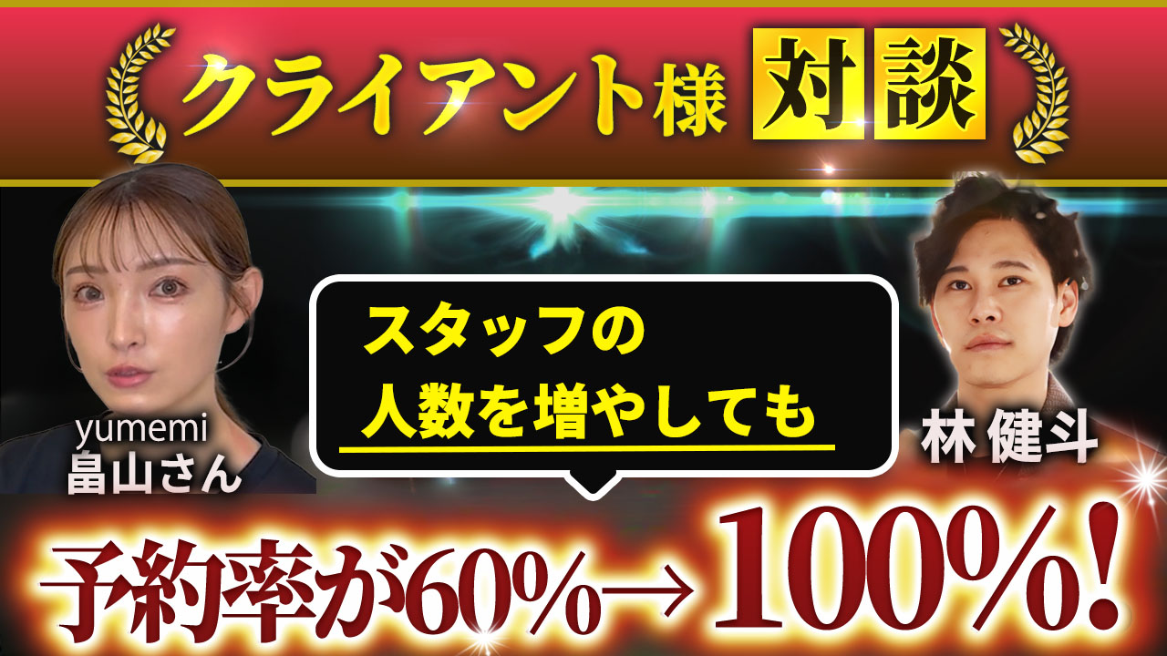 クライアント様対談