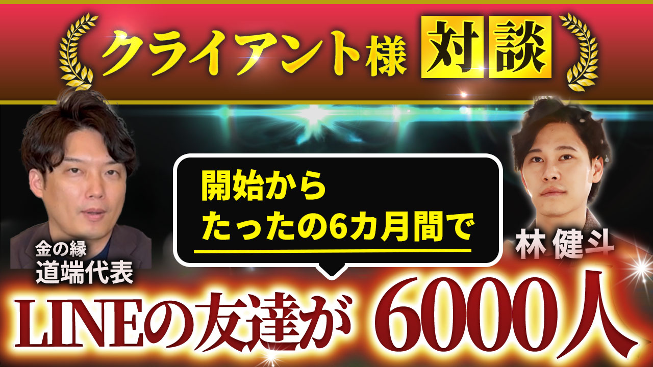 クライアント様対談