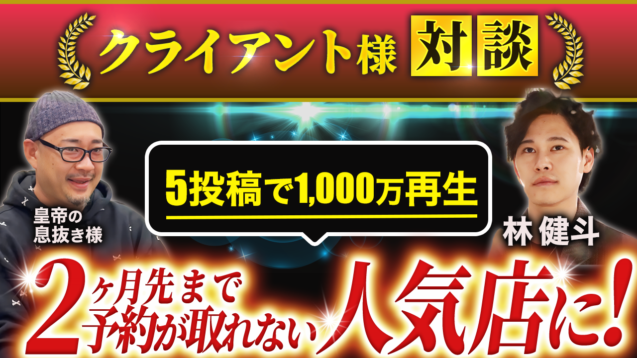 クライアント様対談
