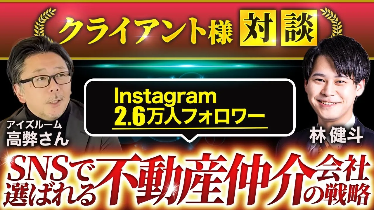 クライアント様対談