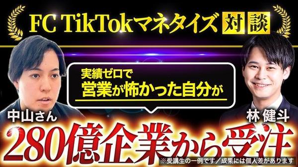 中山さんの対談