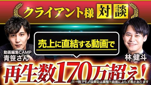 動画編集スクールの運用実績（クライアント対談）