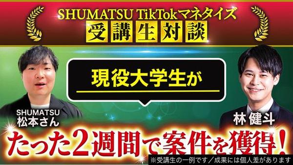 松本さんの対談