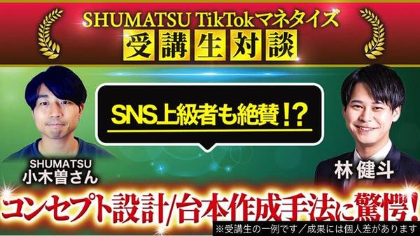 小木曽さんの対談