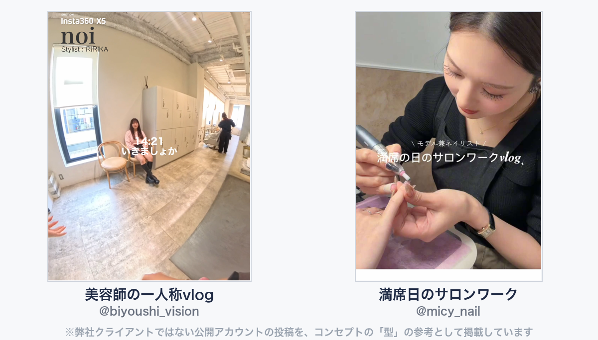 参考動画(弊社クライアントではない公開アカウントの投稿)