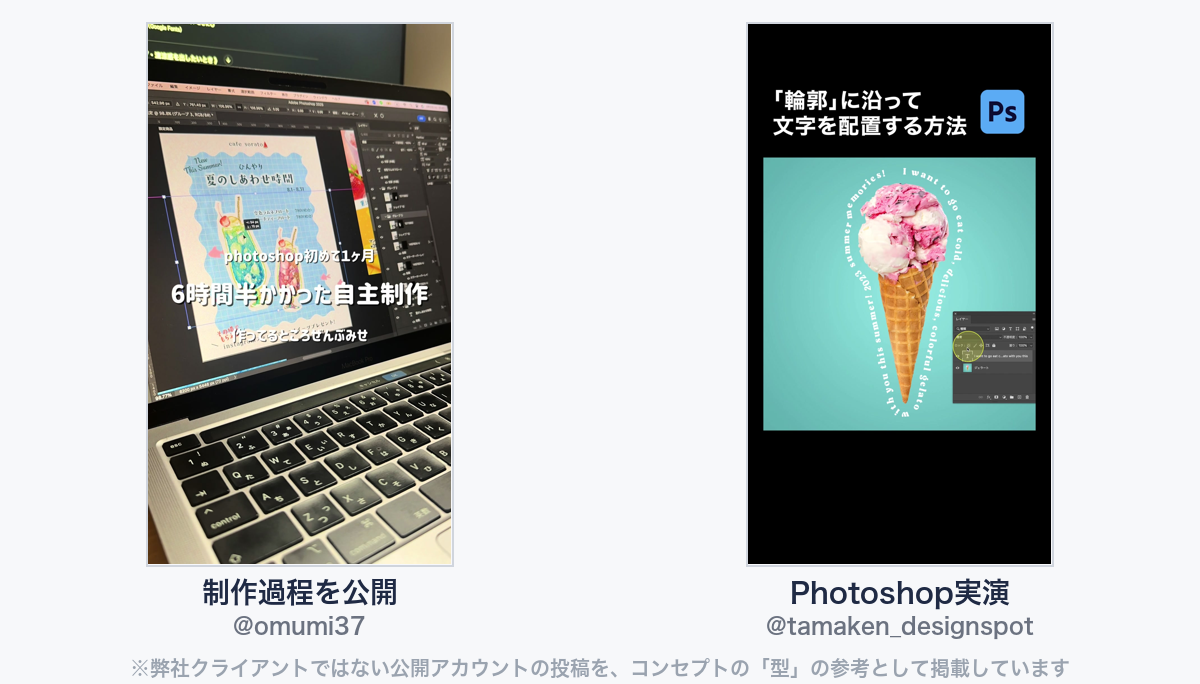 参考動画(弊社クライアントではない公開アカウントの投稿)