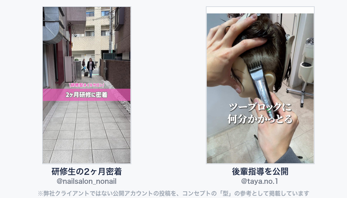 参考動画（弊社クライアントではない公開アカウントの投稿）