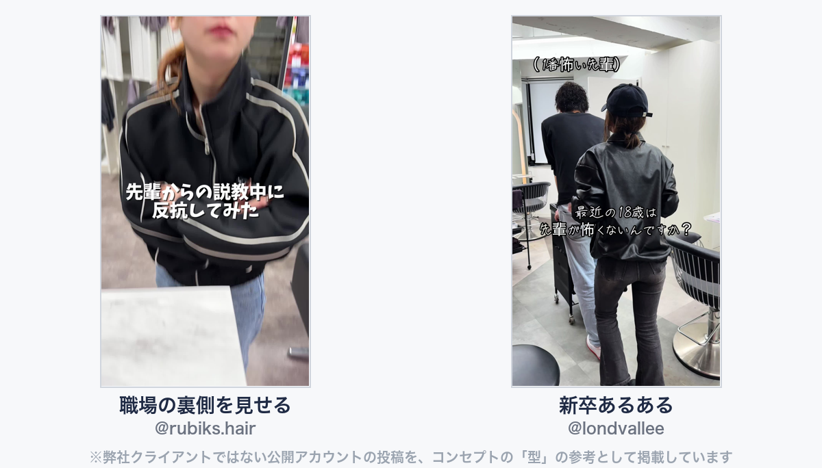 参考動画（弊社クライアントではない公開アカウントの投稿）