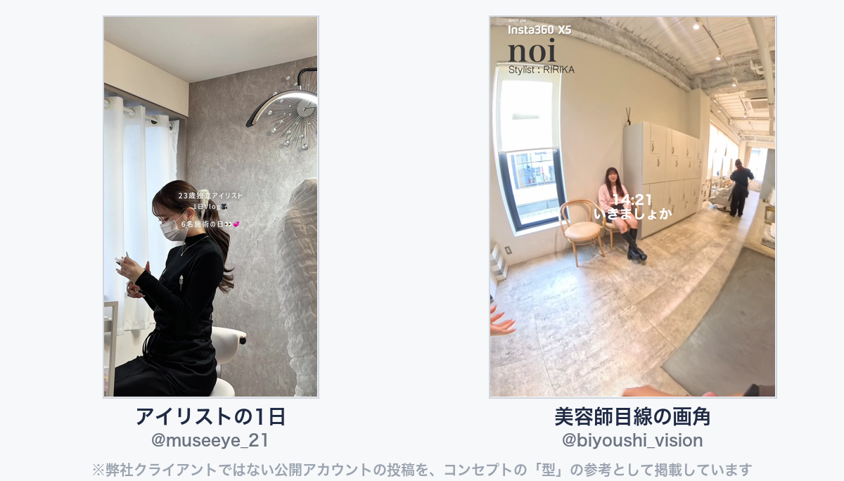 参考動画（弊社クライアントではない公開アカウントの投稿）
