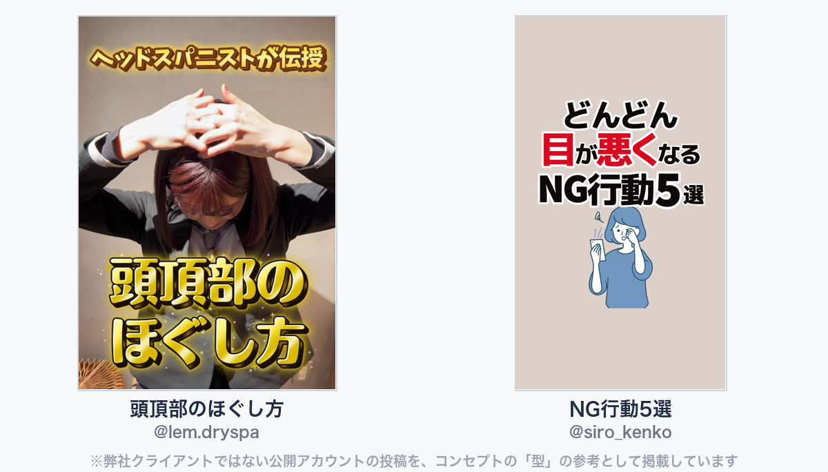 参考動画(弊社クライアントではない公開アカウントの投稿)