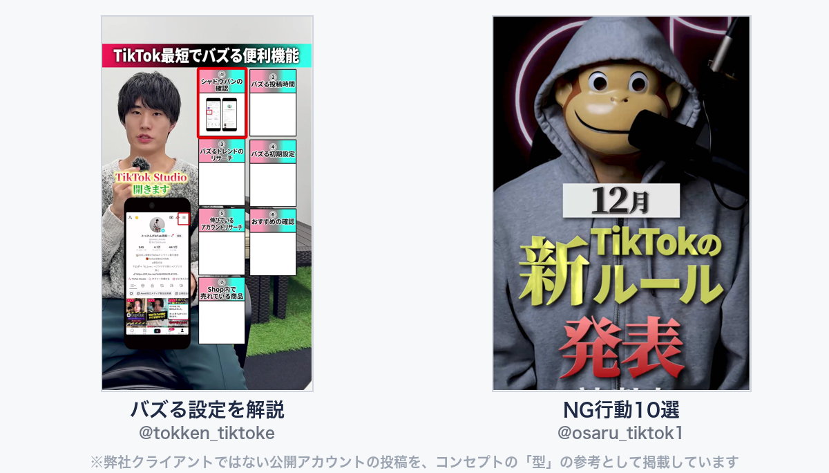 参考動画(弊社クライアントではない公開アカウントの投稿)
