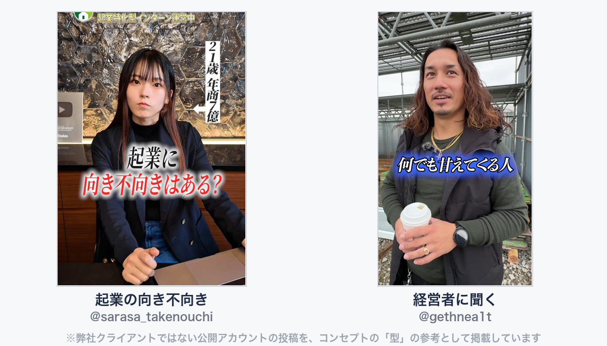 参考動画(弊社クライアントではない公開アカウントの投稿)