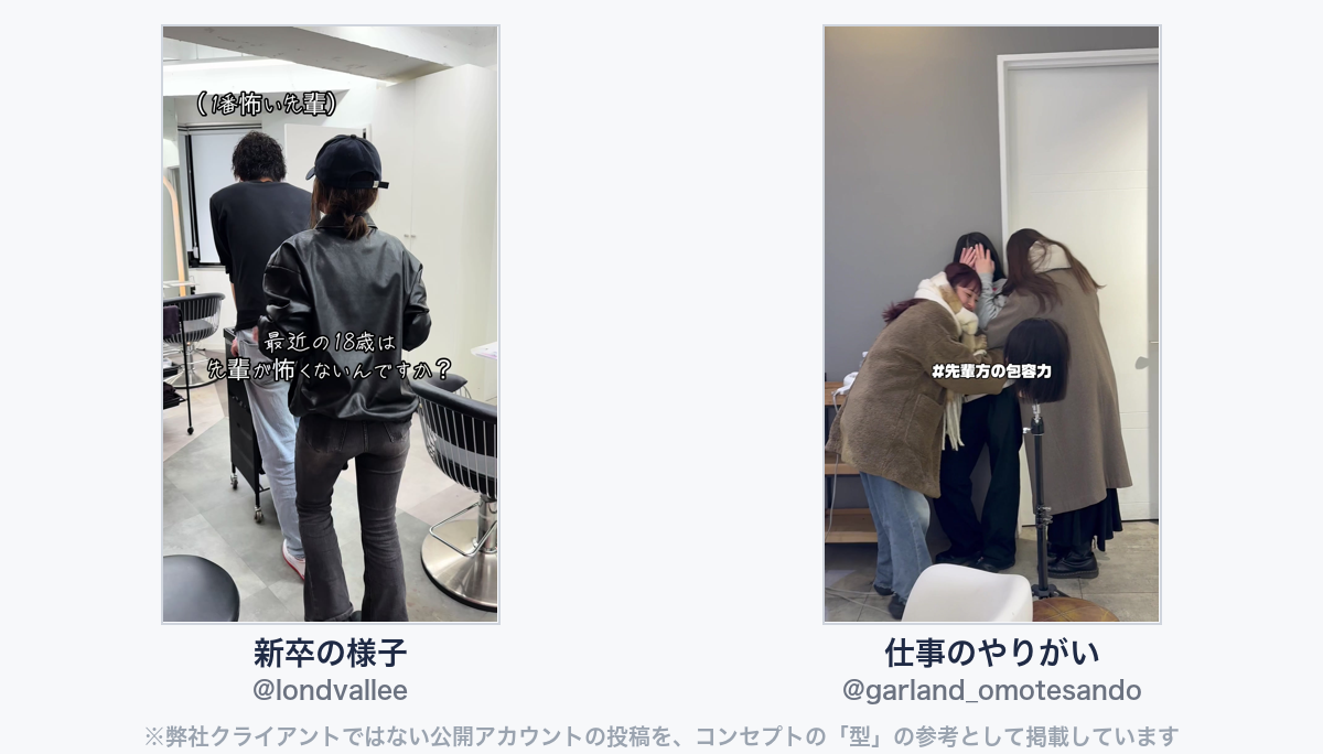 参考動画(弊社クライアントではない公開アカウントの投稿)