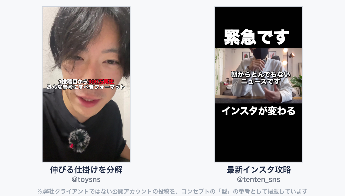 参考動画（弊社クライアントではない公開アカウントの投稿）