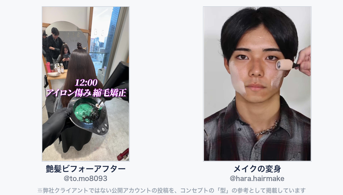 参考動画(弊社クライアントではない公開アカウントの投稿)