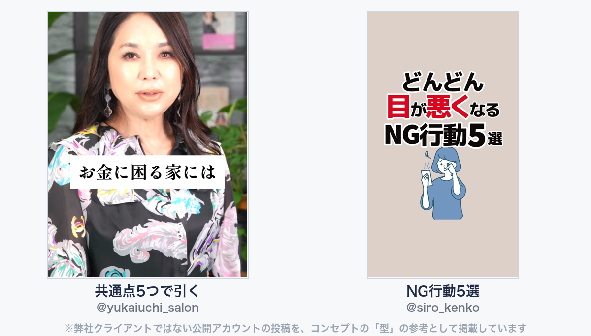 参考動画(弊社クライアントではない公開アカウントの投稿)