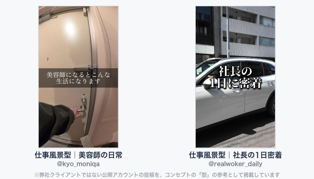 参考動画（弊社クライアントではない公開アカウントの投稿）