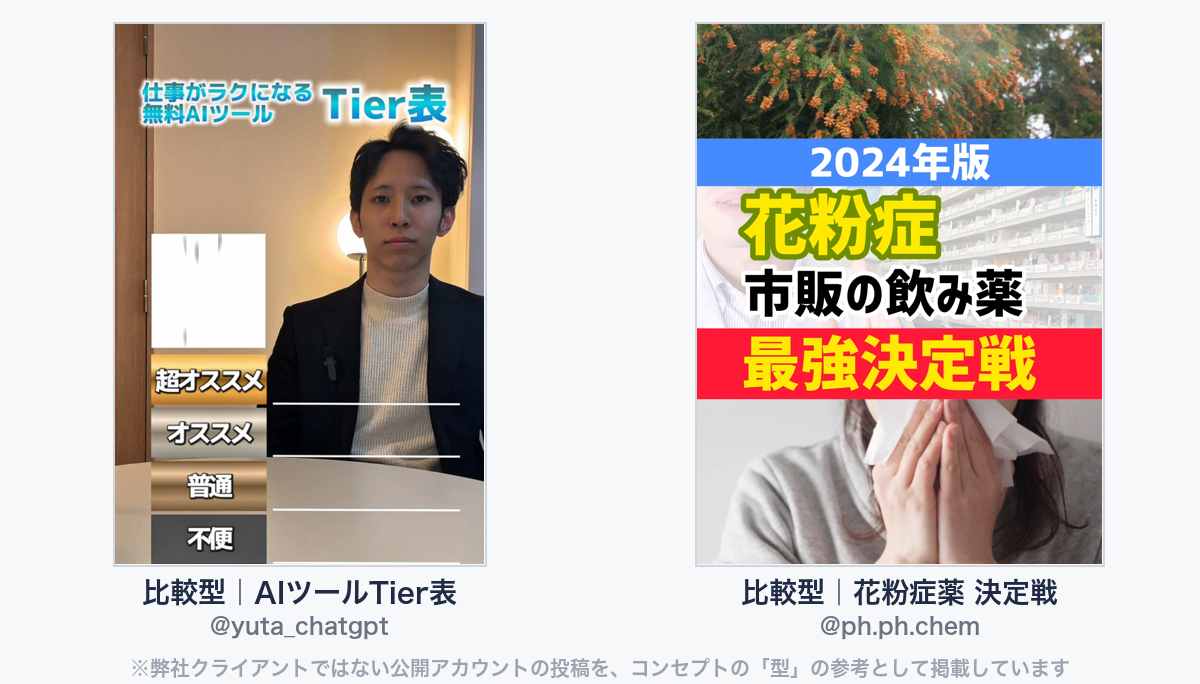 参考動画（弊社クライアントではない公開アカウントの投稿）