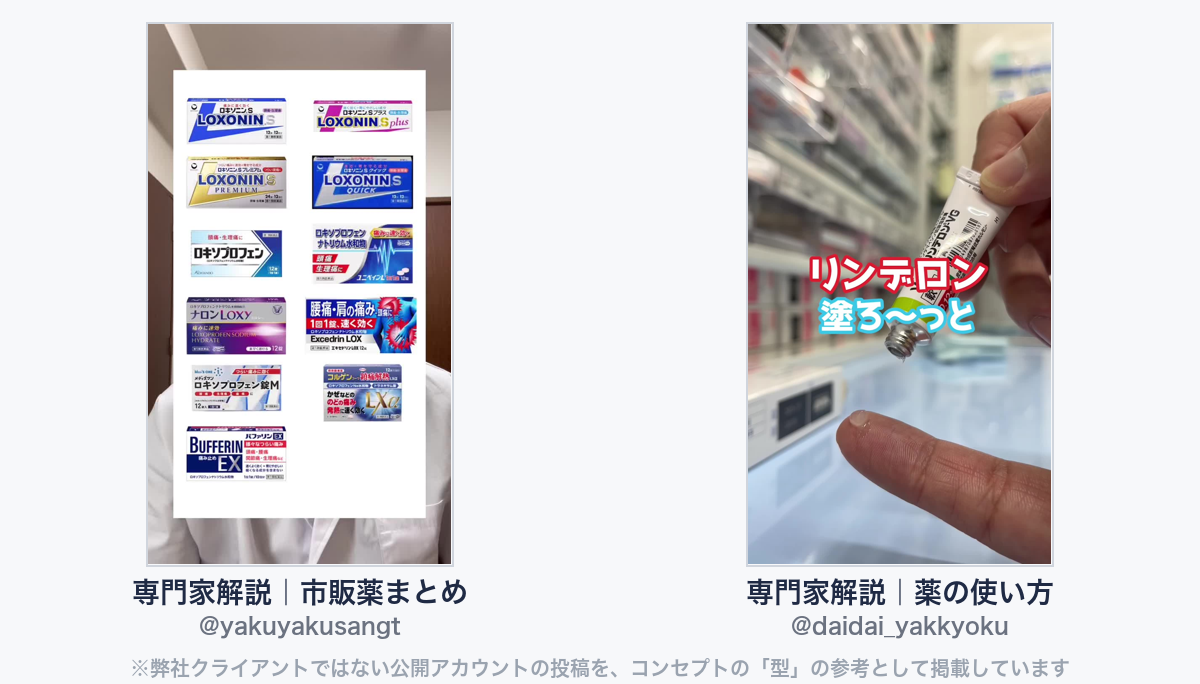 参考動画（弊社クライアントではない公開アカウントの投稿）