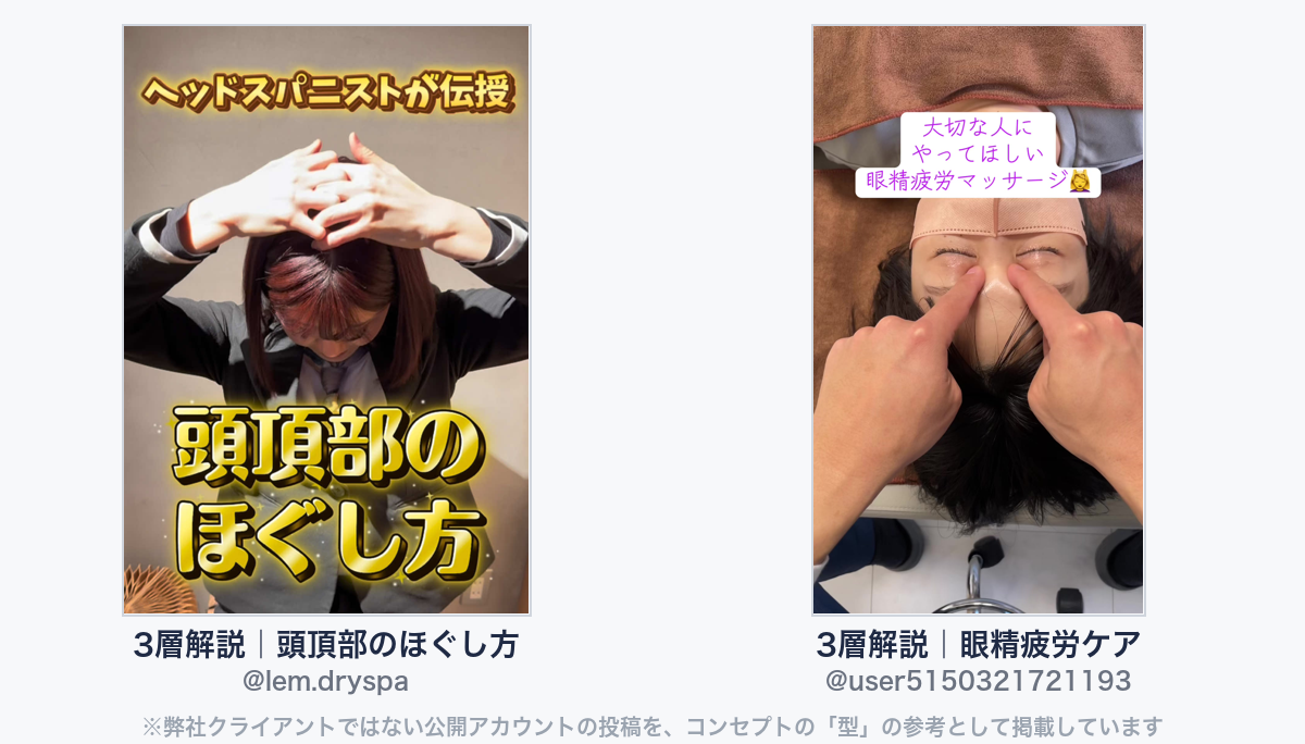 参考動画(弊社クライアントではない公開アカウントの投稿)