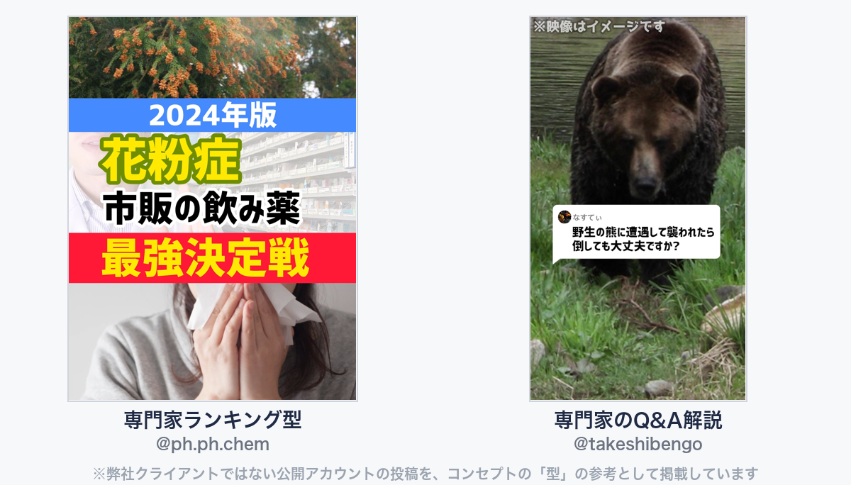 参考動画(弊社クライアントではない公開アカウントの投稿)