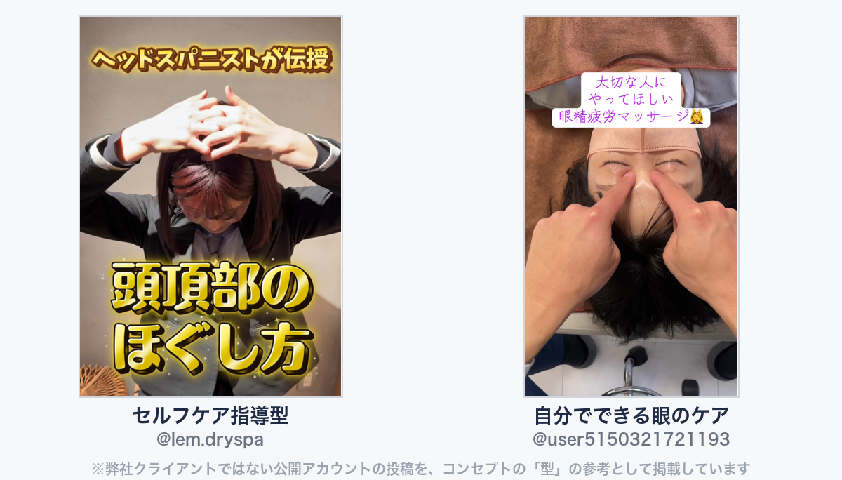 参考動画(弊社クライアントではない公開アカウントの投稿)