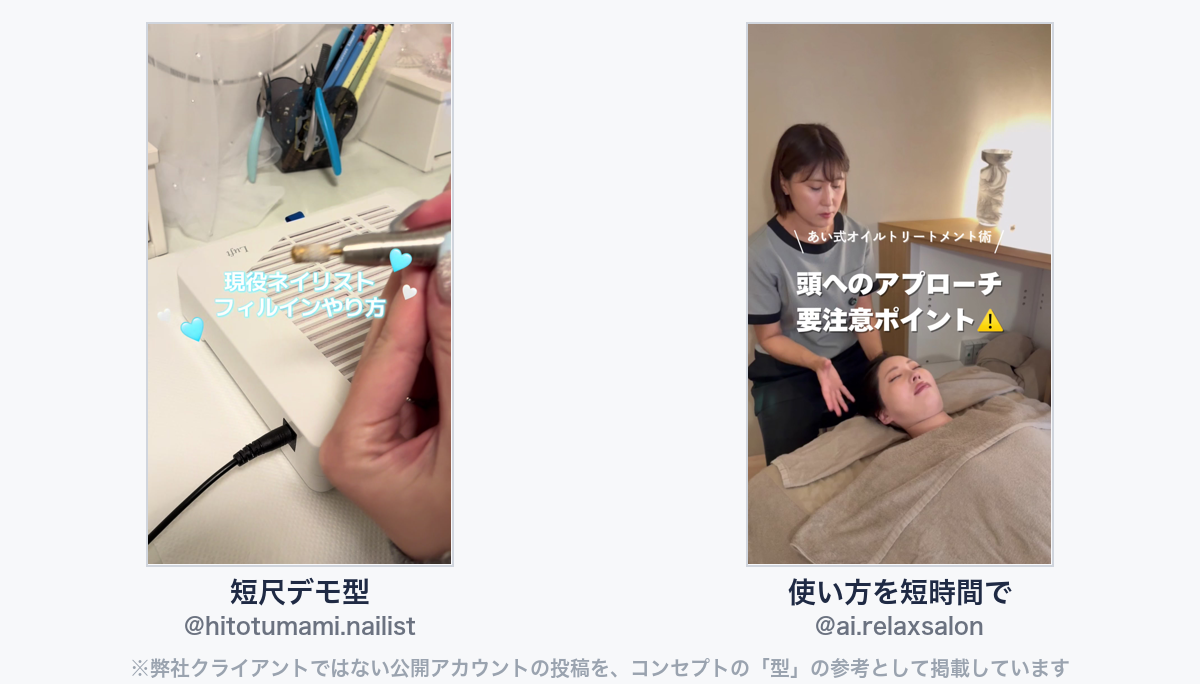 参考動画（弊社クライアントではない公開アカウントの投稿）