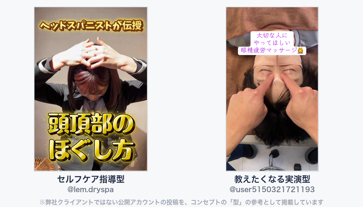 参考動画（弊社クライアントではない公開アカウントの投稿）