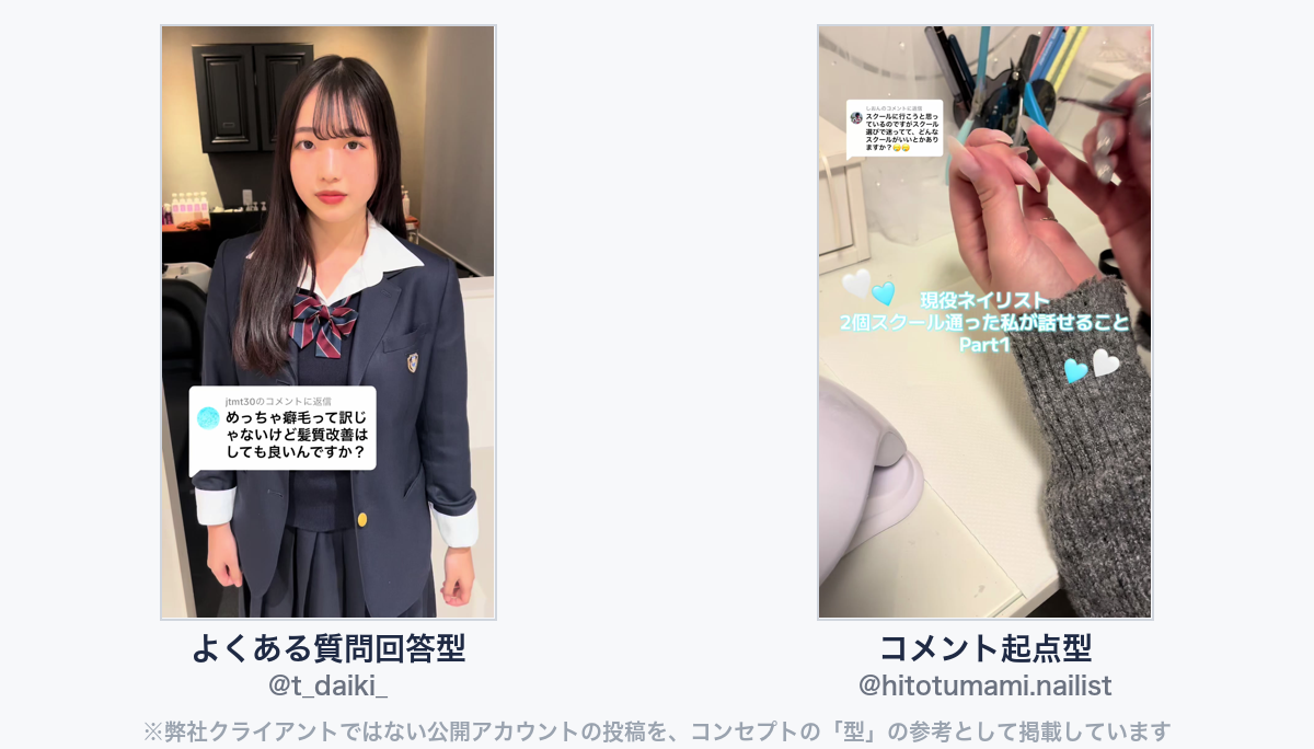 参考動画(弊社クライアントではない公開アカウントの投稿)