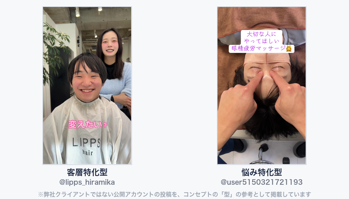 参考動画（弊社クライアントではない公開アカウントの投稿）