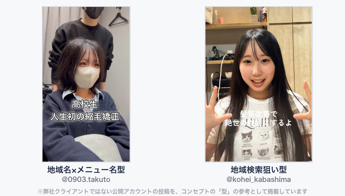 参考動画（弊社クライアントではない公開アカウントの投稿）