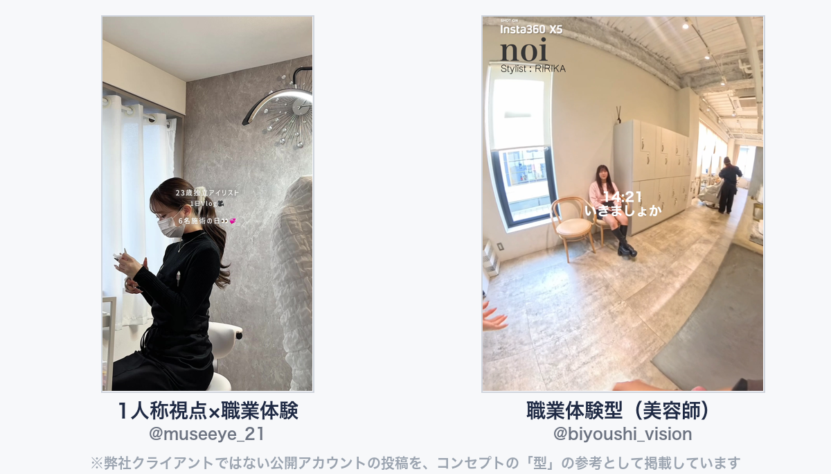 参考動画（弊社クライアントではない公開アカウントの投稿）