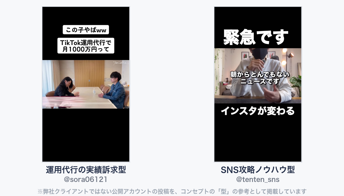 参考動画（弊社クライアントではない公開アカウントの投稿）