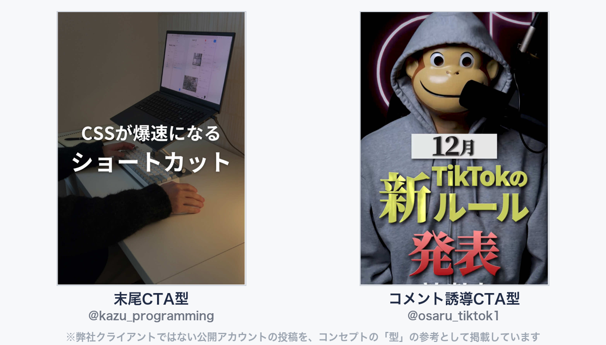 参考動画（弊社クライアントではない公開アカウントの投稿）