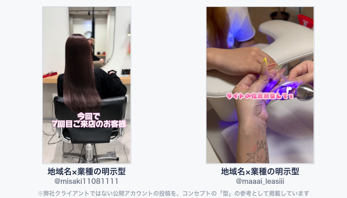 参考動画(弊社クライアントではない公開アカウントの投稿)