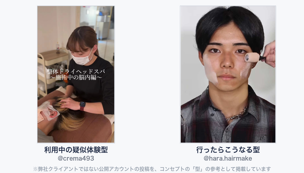 参考動画（弊社クライアントではない公開アカウントの投稿）