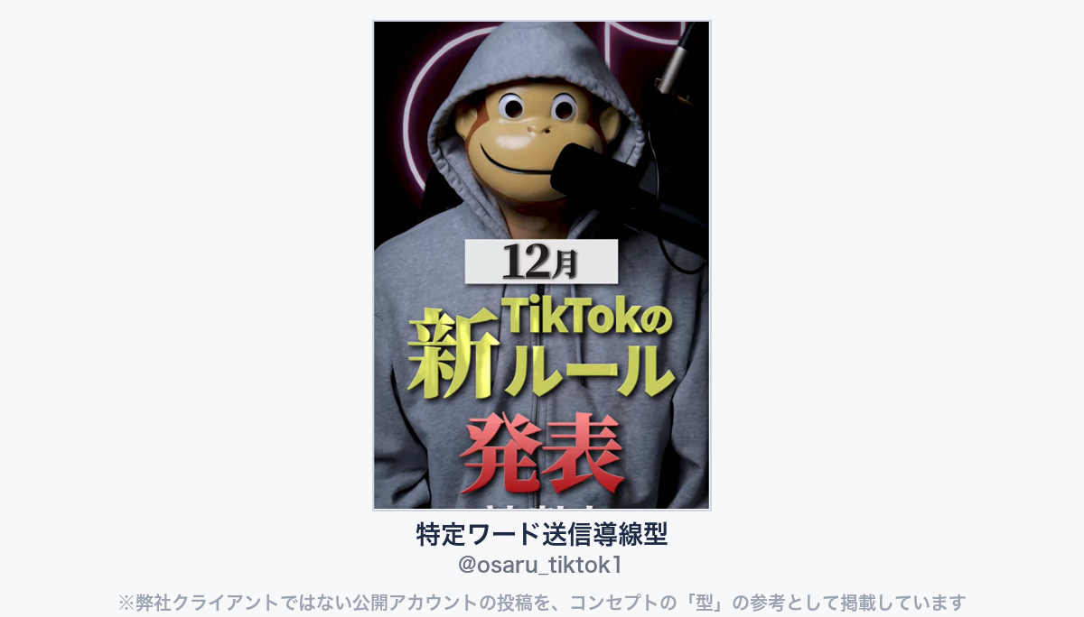 参考動画（弊社クライアントではない公開アカウントの投稿）