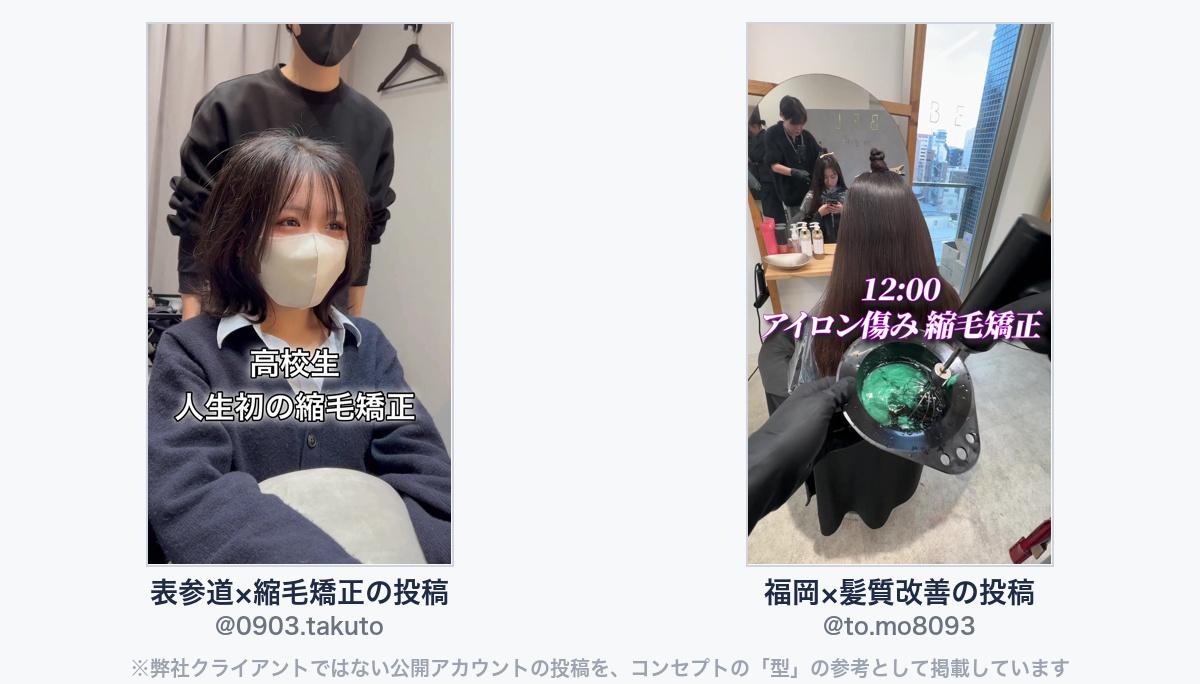 参考動画(弊社クライアントではない公開アカウントの投稿)
