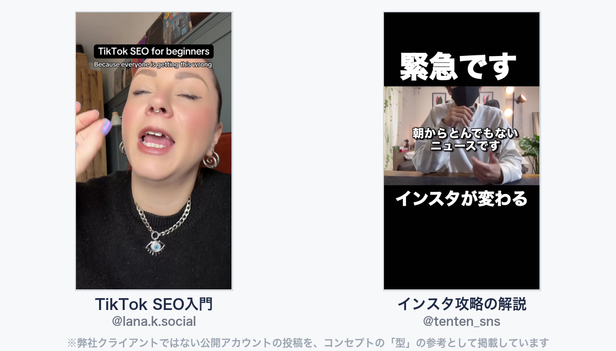 参考動画(弊社クライアントではない公開アカウントの投稿)