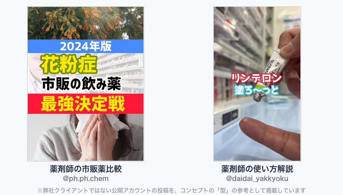 参考動画（弊社クライアントではない公開アカウントの投稿）