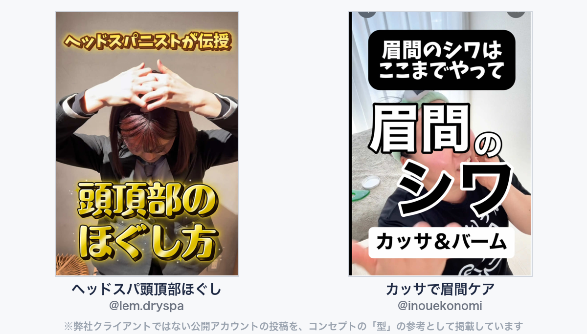参考動画（弊社クライアントではない公開アカウントの投稿）