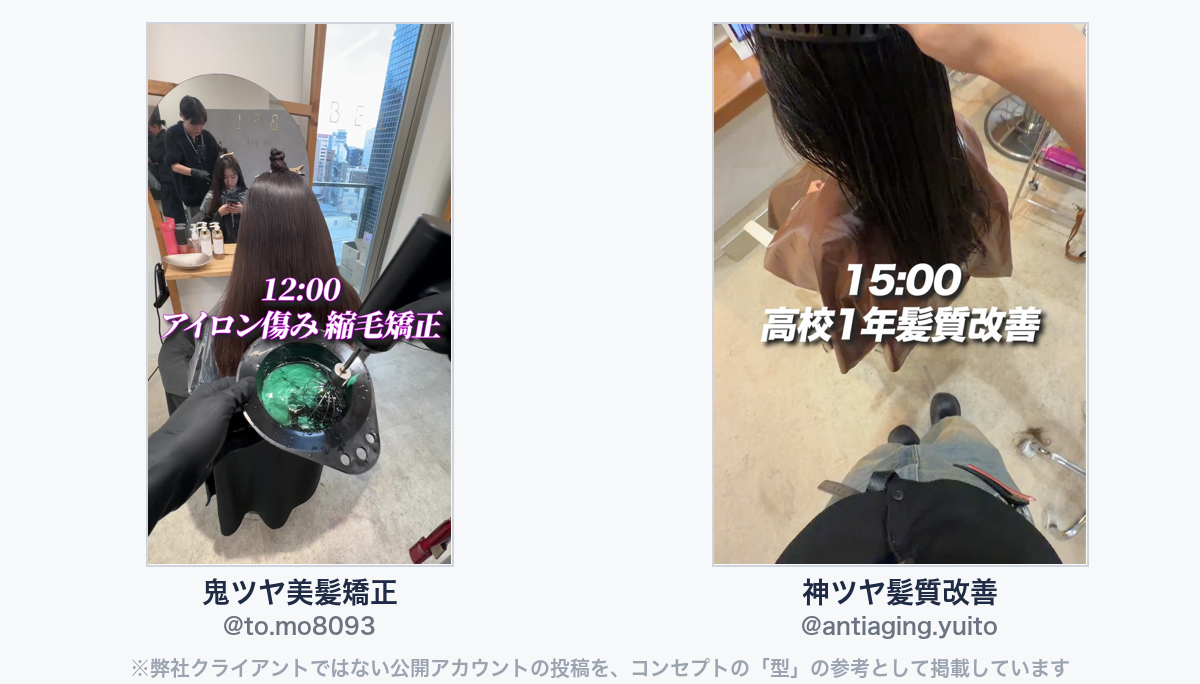 参考動画(弊社クライアントではない公開アカウントの投稿)