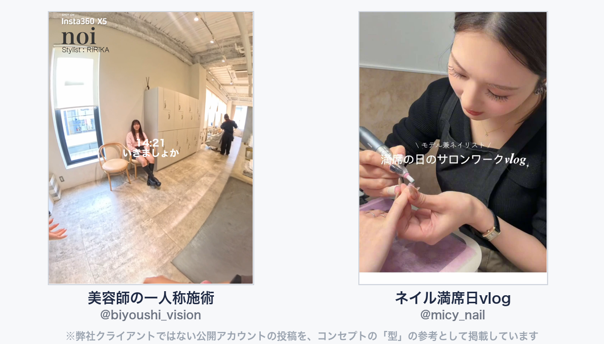 参考動画(弊社クライアントではない公開アカウントの投稿)