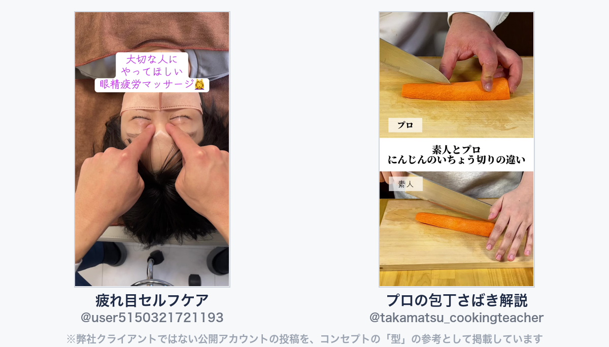 参考動画（弊社クライアントではない公開アカウントの投稿）
