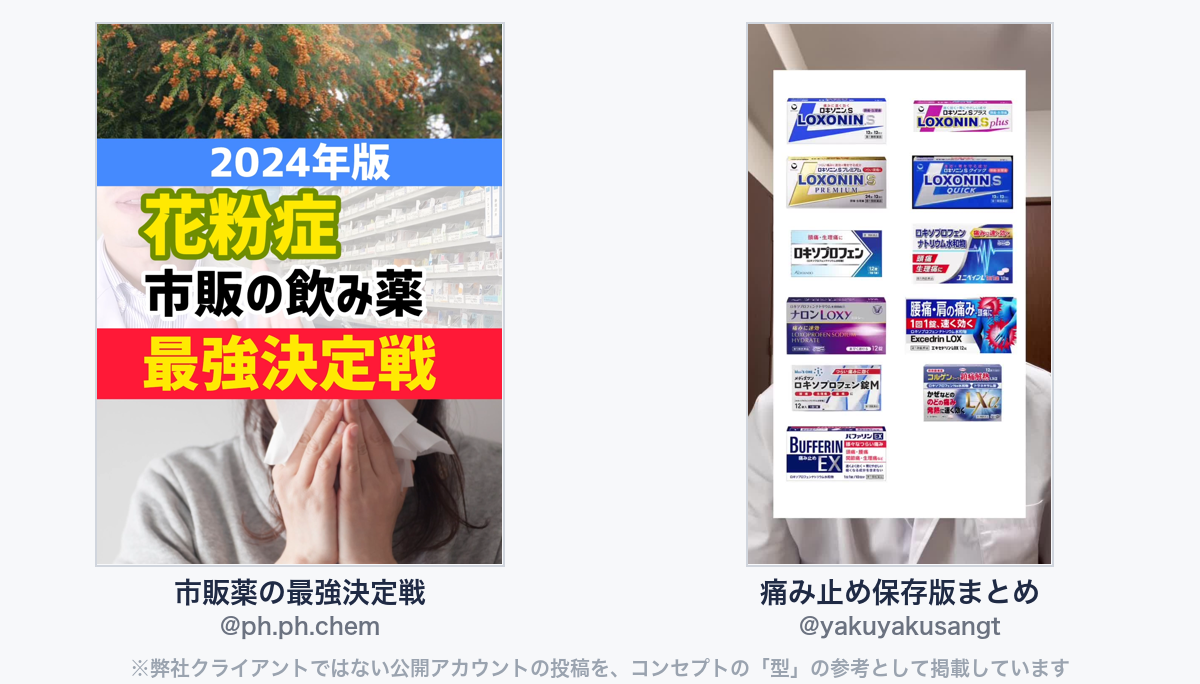 参考動画（弊社クライアントではない公開アカウントの投稿）