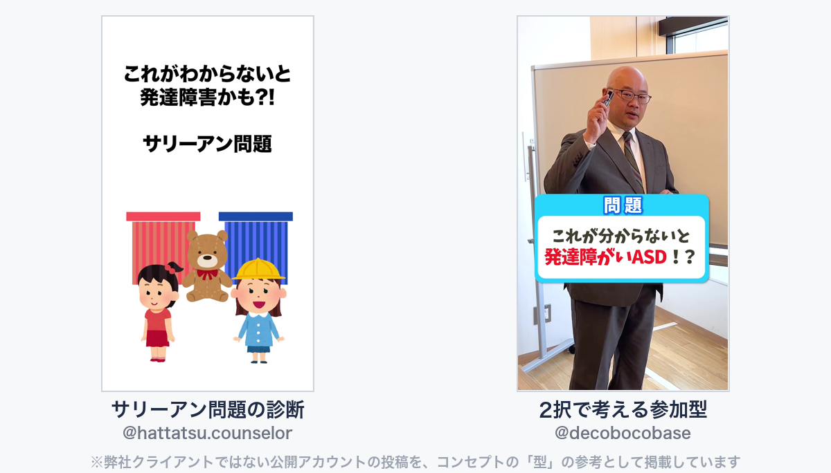 参考動画（弊社クライアントではない公開アカウントの投稿）