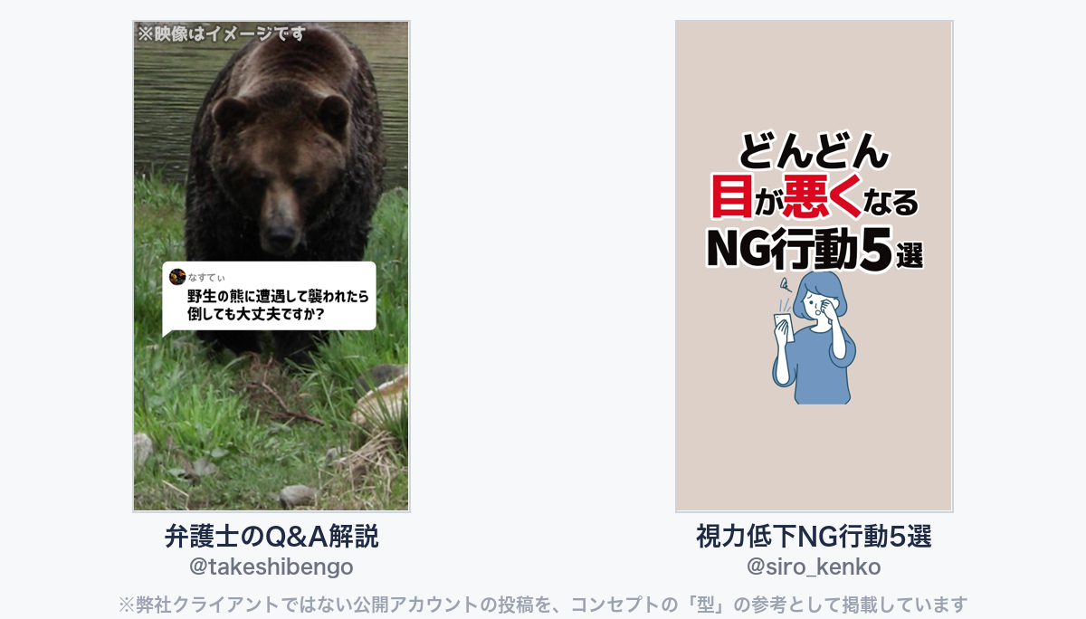 参考動画(弊社クライアントではない公開アカウントの投稿)