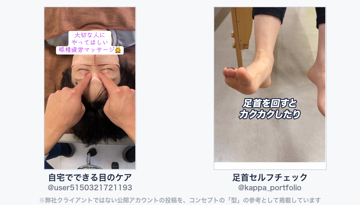 参考動画(弊社クライアントではない公開アカウントの投稿)