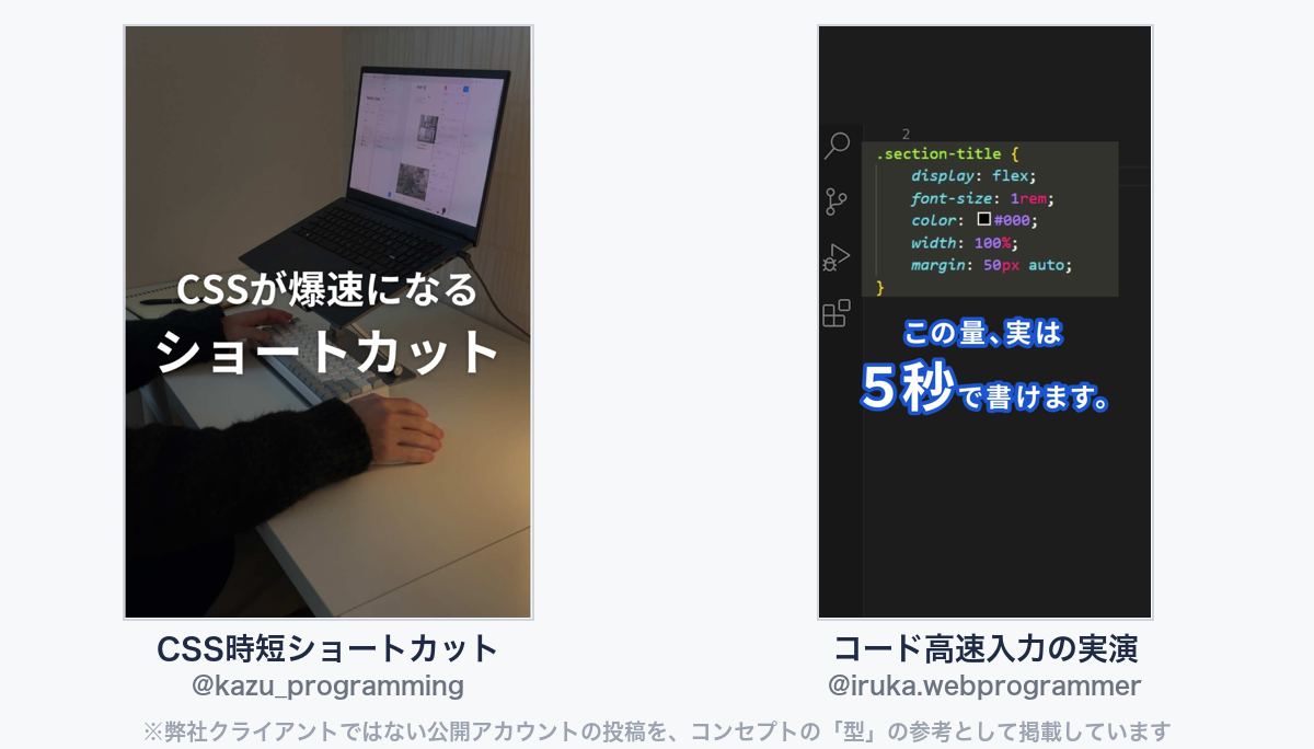 参考動画(弊社クライアントではない公開アカウントの投稿)