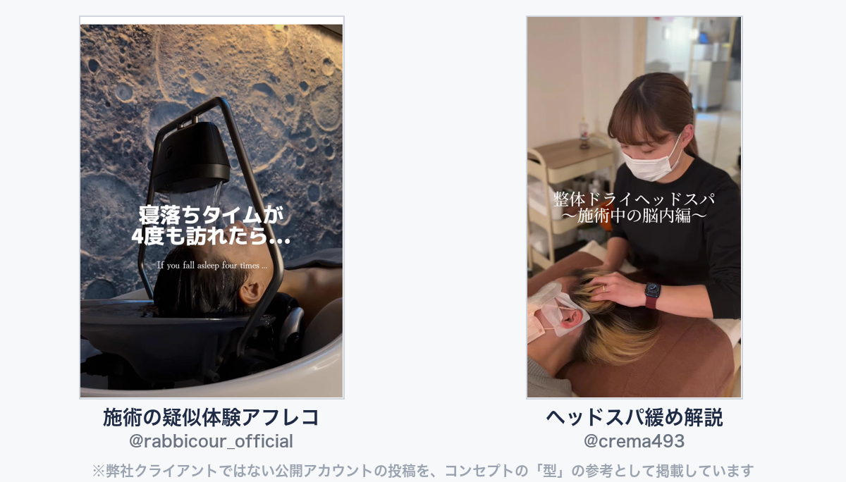 参考動画（弊社クライアントではない公開アカウントの投稿）